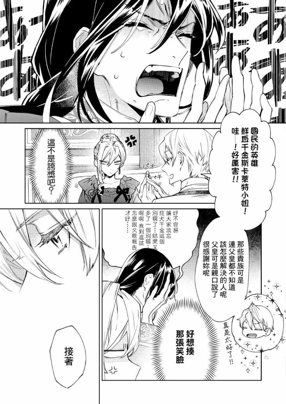 《最后再拜托您一件事可以吗》漫画最新章节第4话免费下拉式在线观看章节第【14】张图片