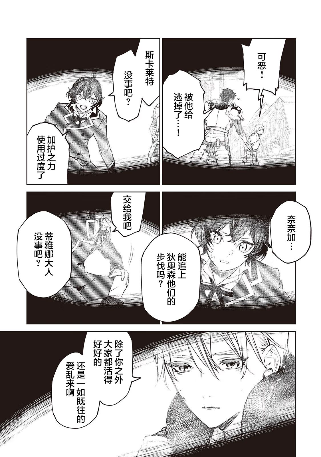 《最后再拜托您一件事可以吗》漫画最新章节第23话免费下拉式在线观看章节第【37】张图片