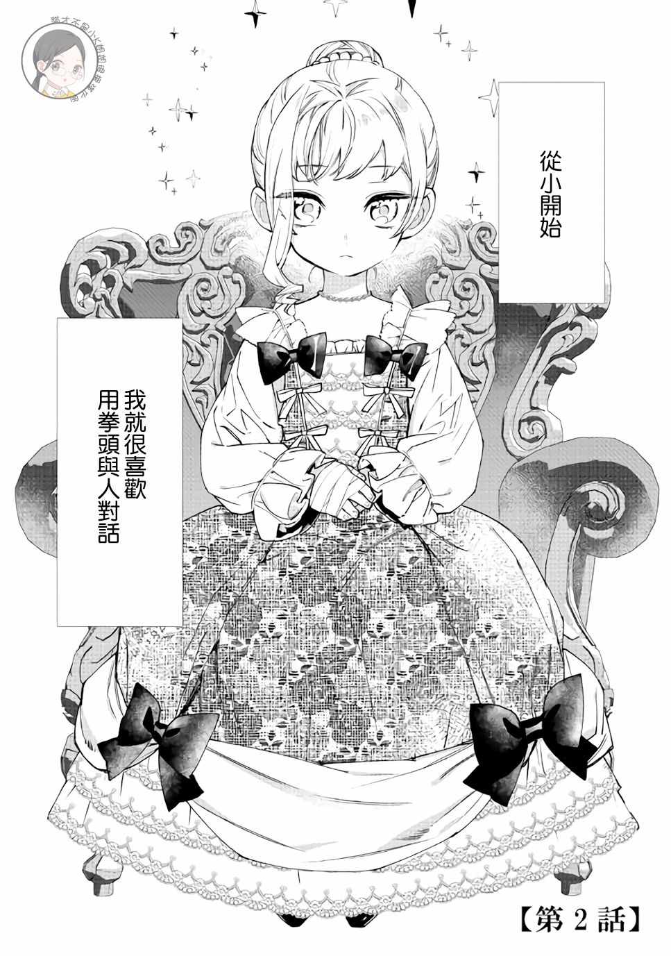 《最后再拜托您一件事可以吗》漫画最新章节第2话免费下拉式在线观看章节第【1】张图片