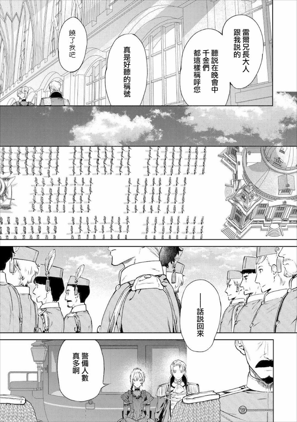 《最后再拜托您一件事可以吗》漫画最新章节第19话免费下拉式在线观看章节第【5】张图片