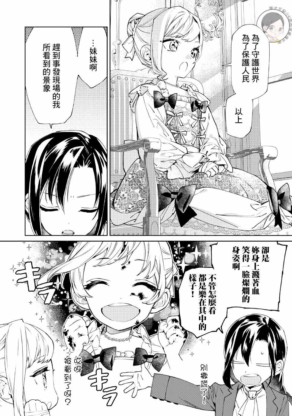 《最后再拜托您一件事可以吗》漫画最新章节第2话免费下拉式在线观看章节第【3】张图片