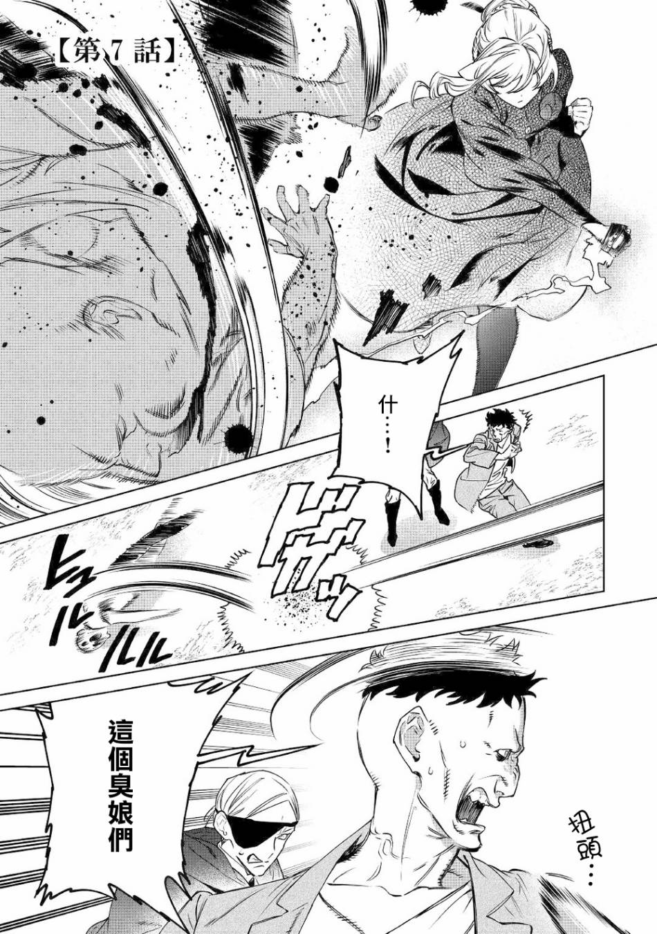 《最后再拜托您一件事可以吗》漫画最新章节第7话免费下拉式在线观看章节第【1】张图片