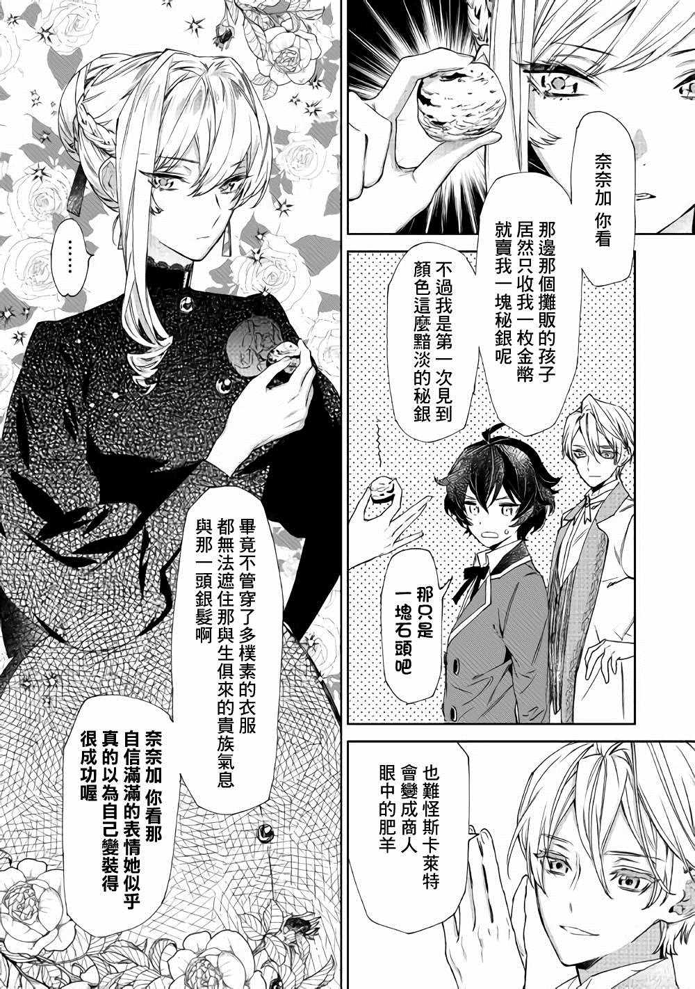 《最后再拜托您一件事可以吗》漫画最新章节最后拜托一件事 06上集免费下拉式在线观看章节第【2】张图片