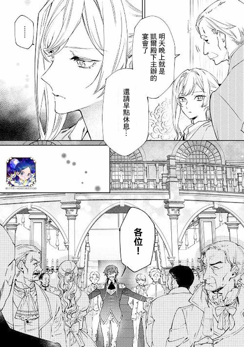 《最后再拜托您一件事可以吗》漫画最新章节第1话免费下拉式在线观看章节第【9】张图片