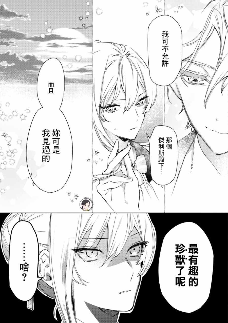 《最后再拜托您一件事可以吗》漫画最新章节第3话免费下拉式在线观看章节第【19】张图片