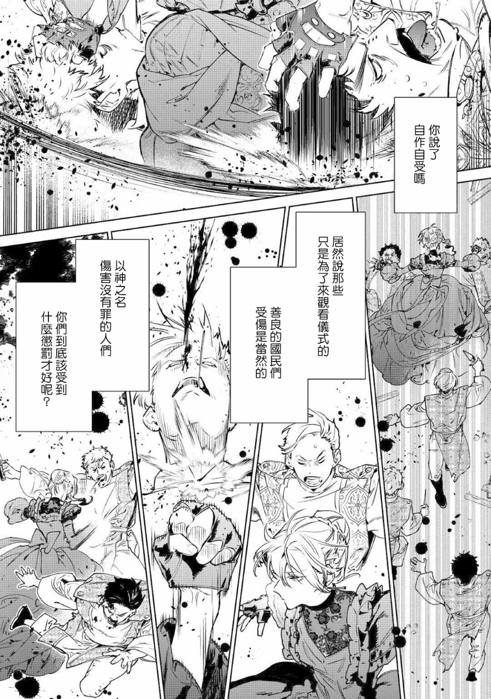 《最后再拜托您一件事可以吗》漫画最新章节第20话免费下拉式在线观看章节第【5】张图片