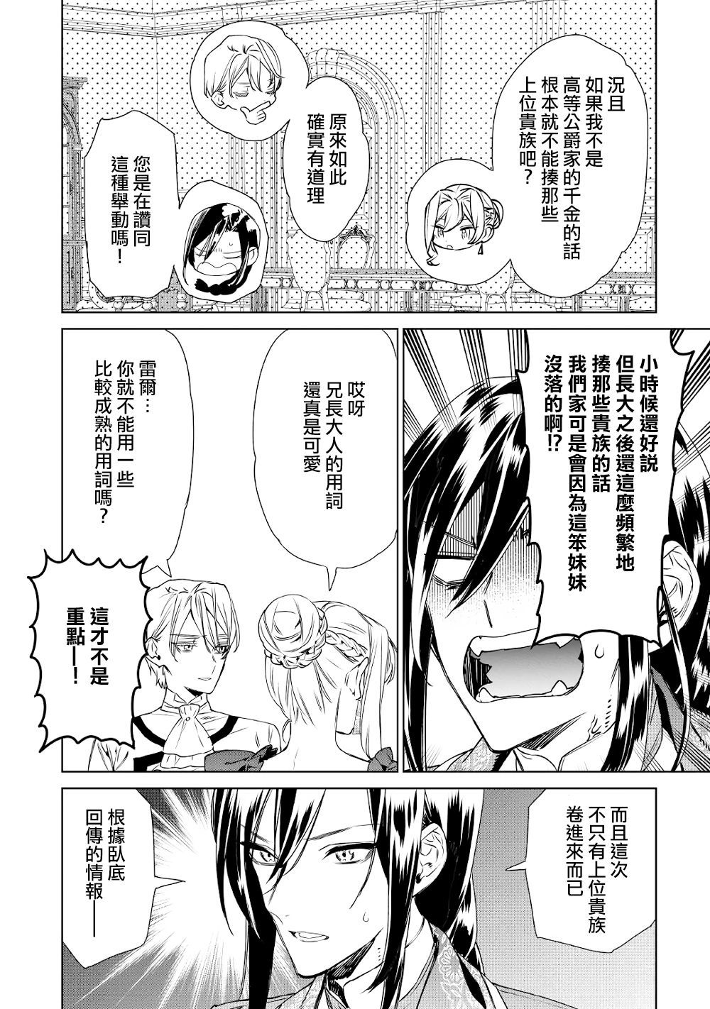 《最后再拜托您一件事可以吗》漫画最新章节第9话免费下拉式在线观看章节第【28】张图片