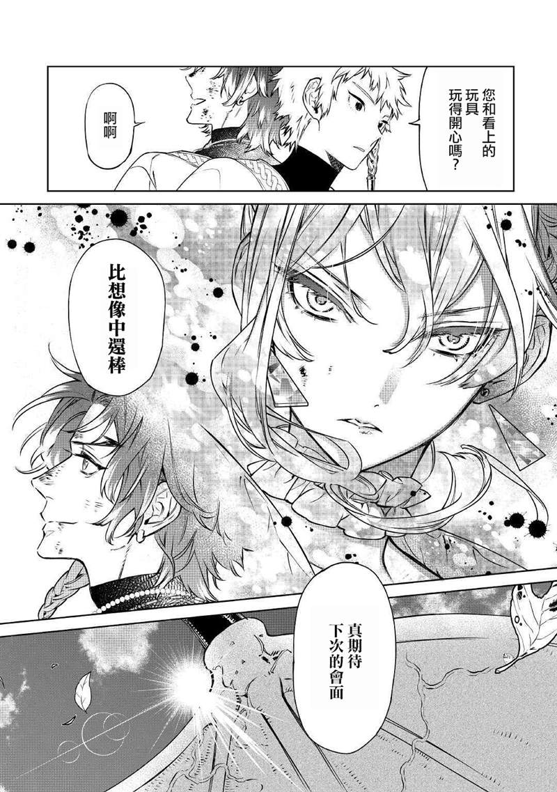 《最后再拜托您一件事可以吗》漫画最新章节第14.2话免费下拉式在线观看章节第【4】张图片