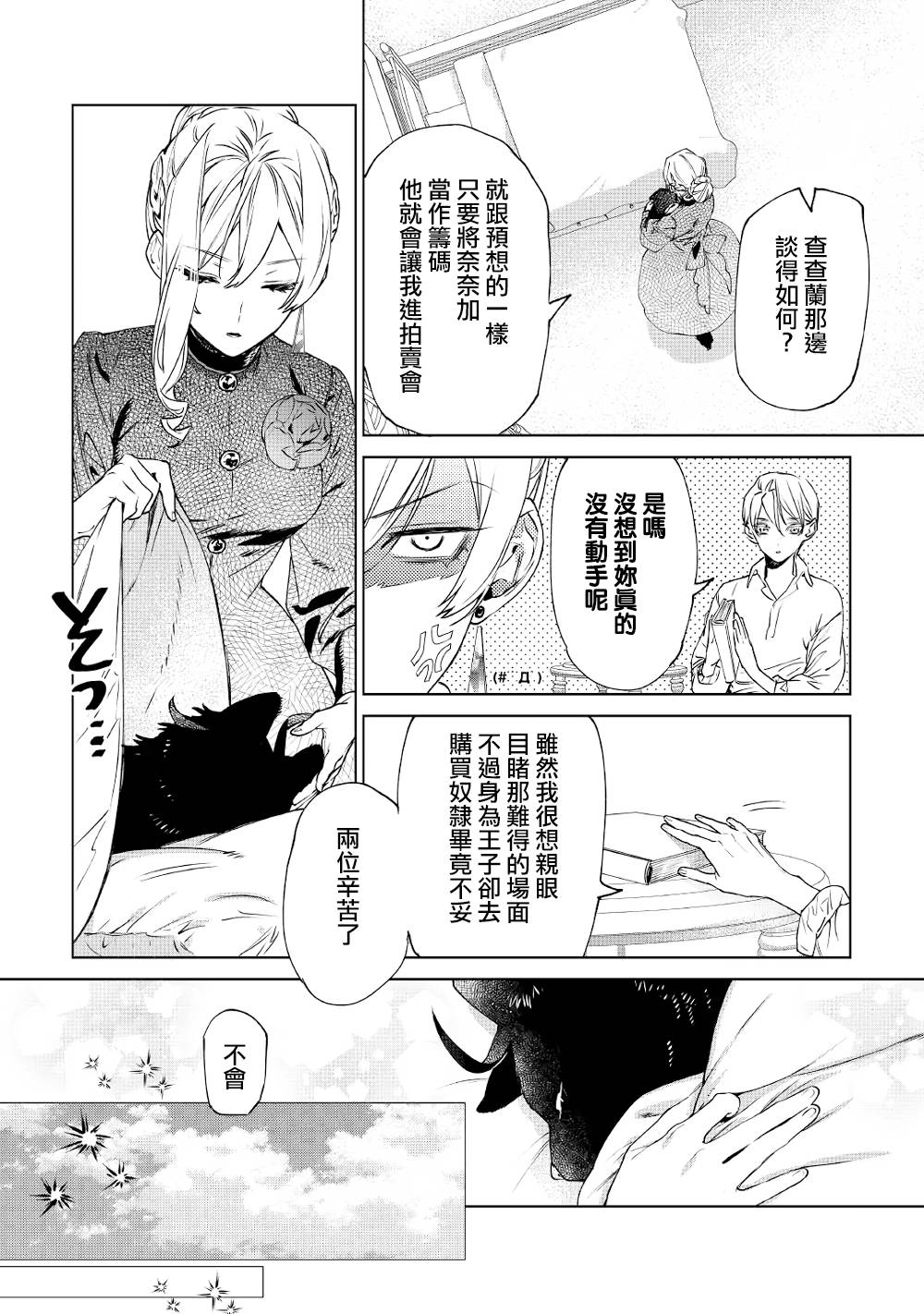 《最后再拜托您一件事可以吗》漫画最新章节第8话免费下拉式在线观看章节第【18】张图片