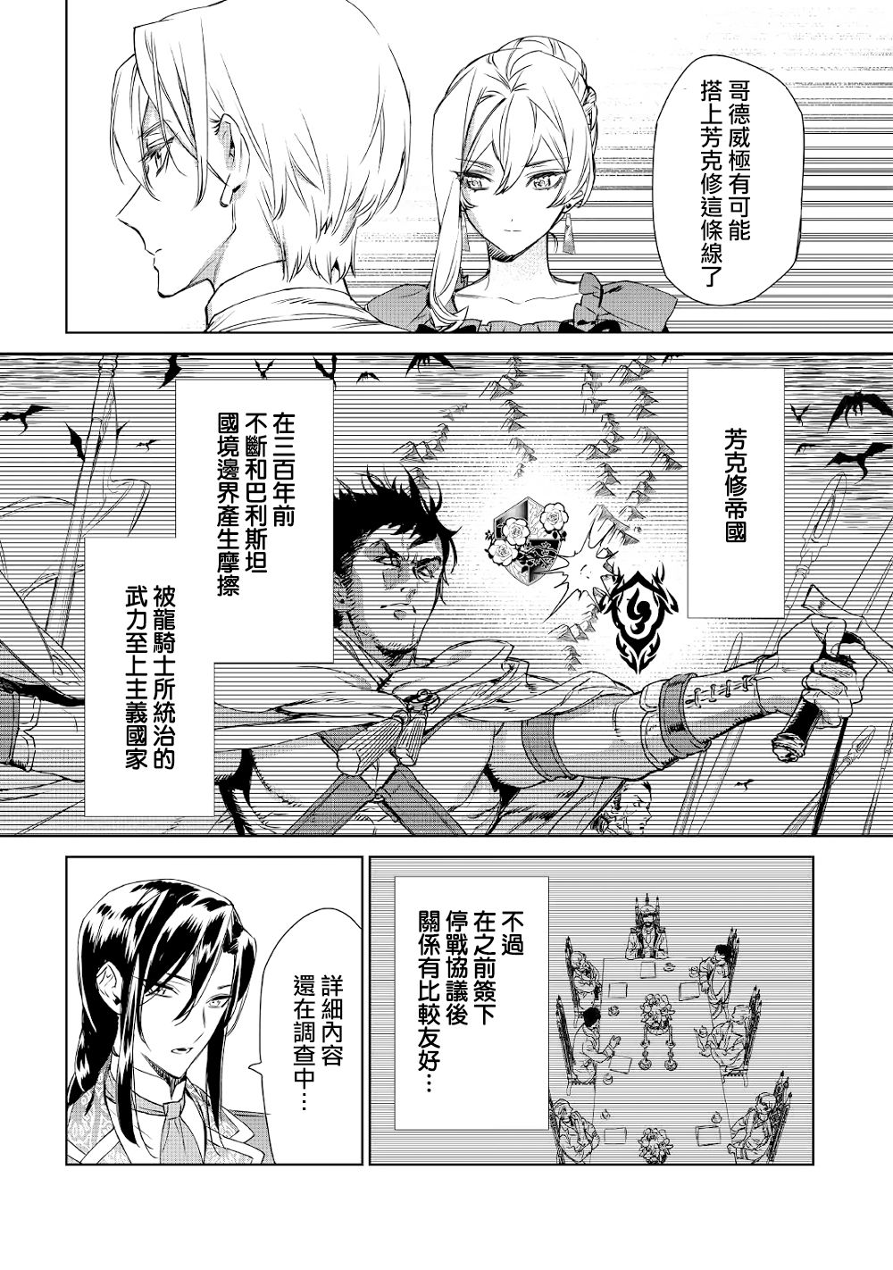 《最后再拜托您一件事可以吗》漫画最新章节第9话免费下拉式在线观看章节第【29】张图片