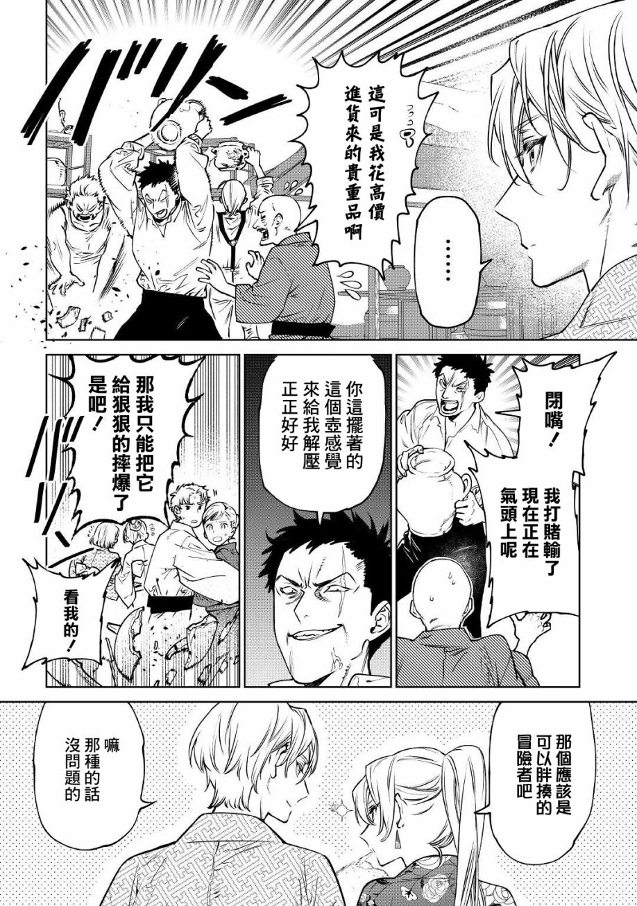 《最后再拜托您一件事可以吗》漫画最新章节第21话免费下拉式在线观看章节第【24】张图片