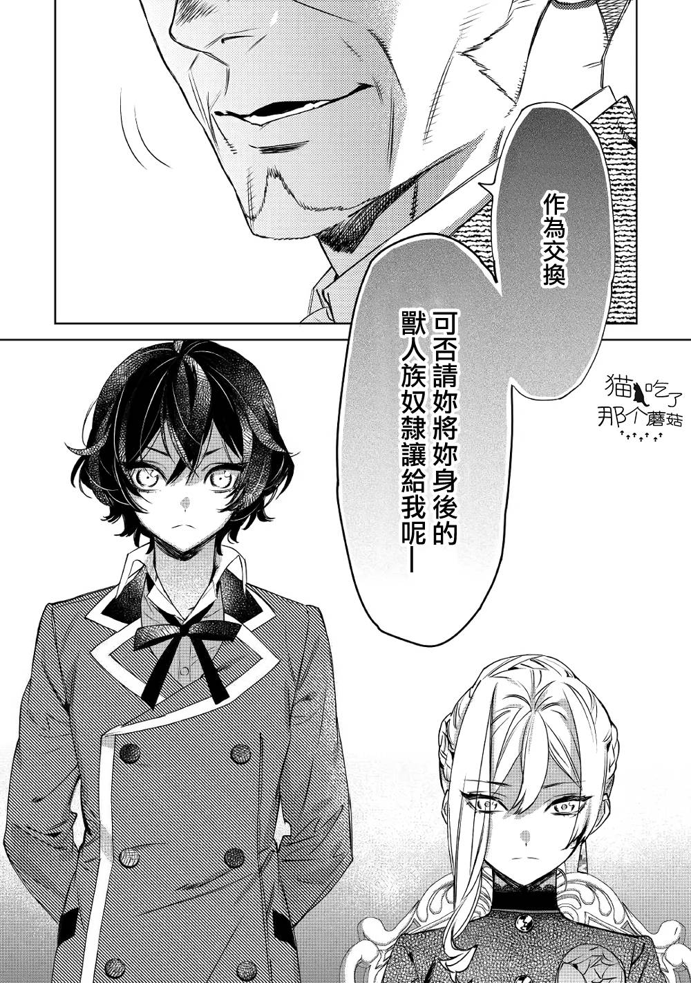 《最后再拜托您一件事可以吗》漫画最新章节第8话免费下拉式在线观看章节第【11】张图片