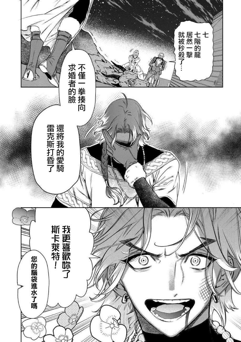 《最后再拜托您一件事可以吗》漫画最新章节第12话免费下拉式在线观看章节第【16】张图片