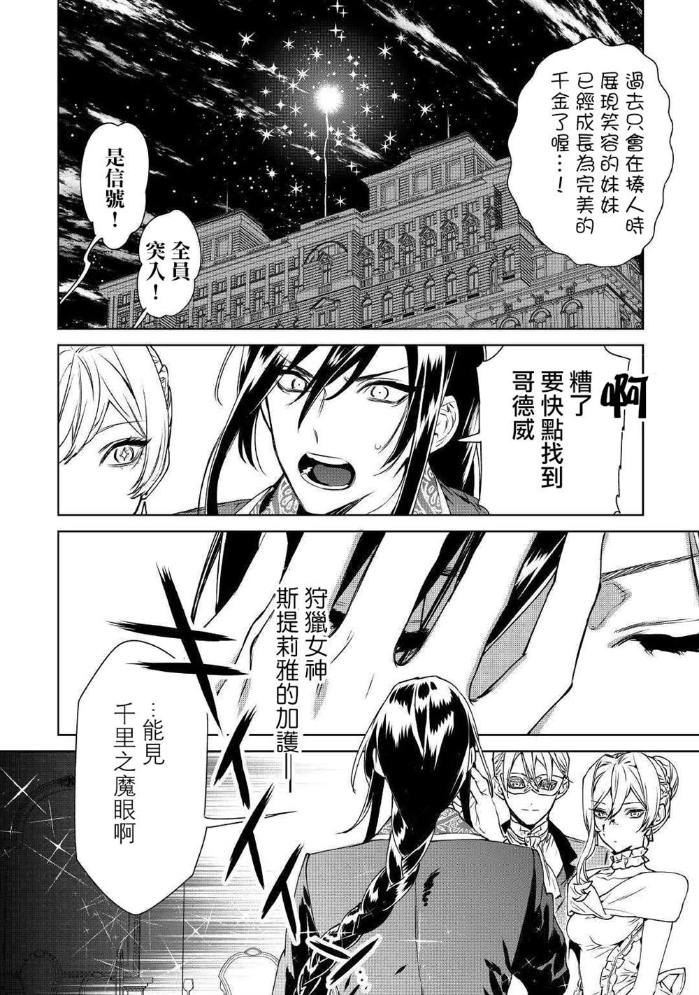 《最后再拜托您一件事可以吗》漫画最新章节第11话免费下拉式在线观看章节第【34】张图片