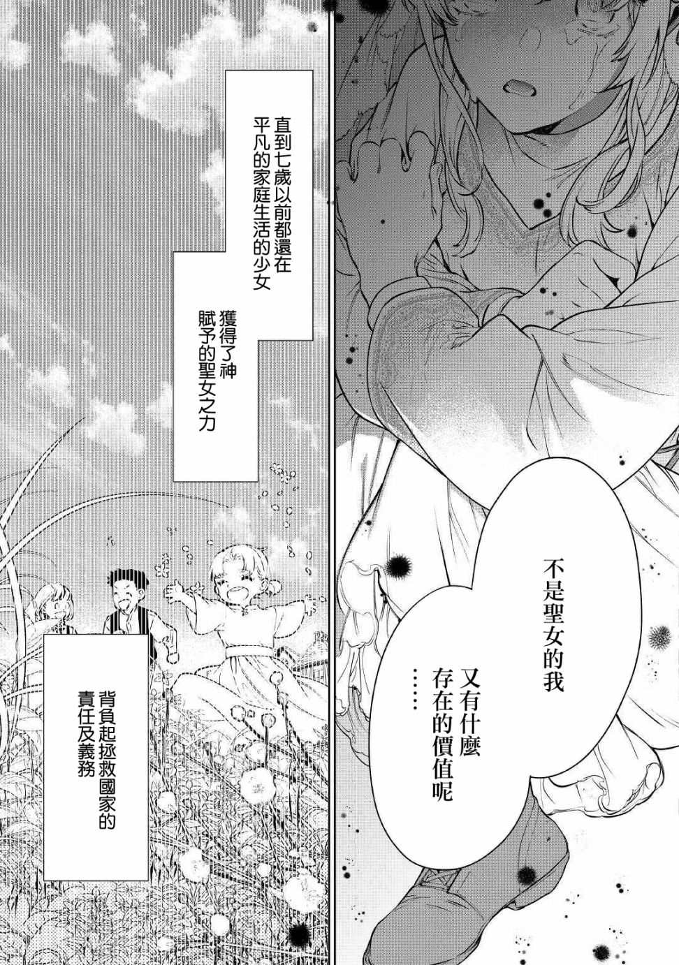 《最后再拜托您一件事可以吗》漫画最新章节第18话免费下拉式在线观看章节第【35】张图片