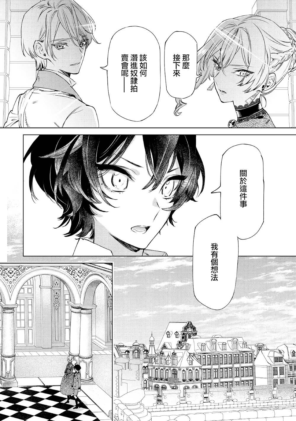 《最后再拜托您一件事可以吗》漫画最新章节第8话免费下拉式在线观看章节第【4】张图片