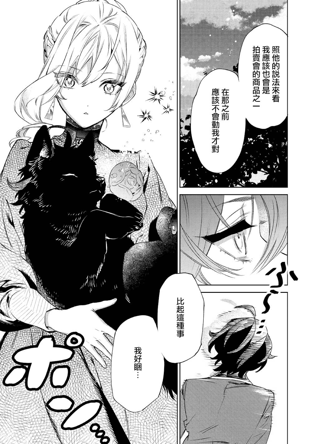 《最后再拜托您一件事可以吗》漫画最新章节第8话免费下拉式在线观看章节第【15】张图片