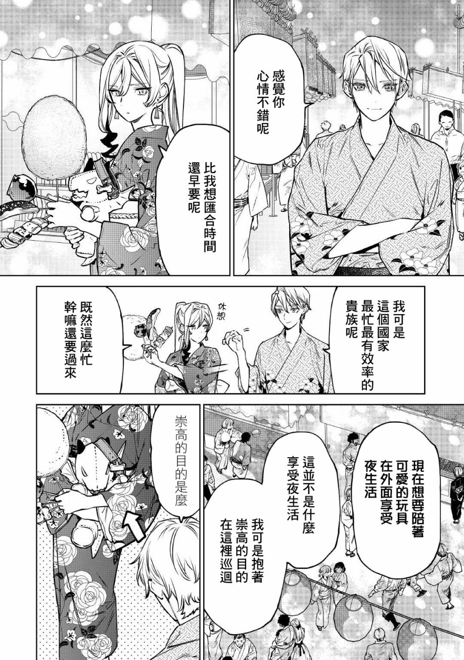 《最后再拜托您一件事可以吗》漫画最新章节第21话免费下拉式在线观看章节第【22】张图片