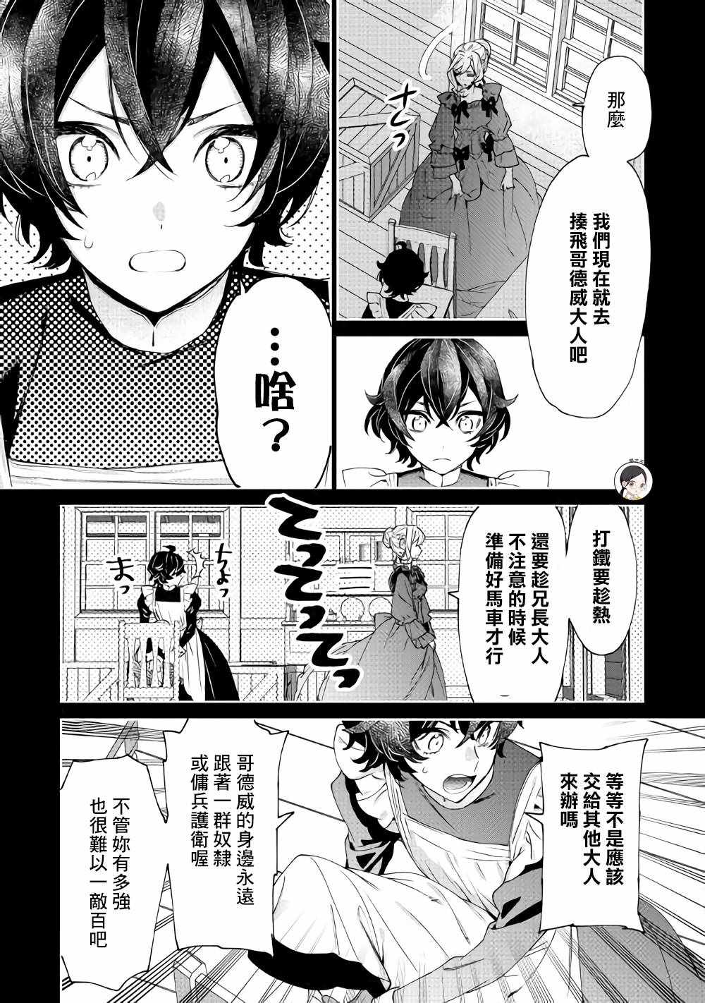 《最后再拜托您一件事可以吗》漫画最新章节最后拜托一件事 06上集免费下拉式在线观看章节第【8】张图片