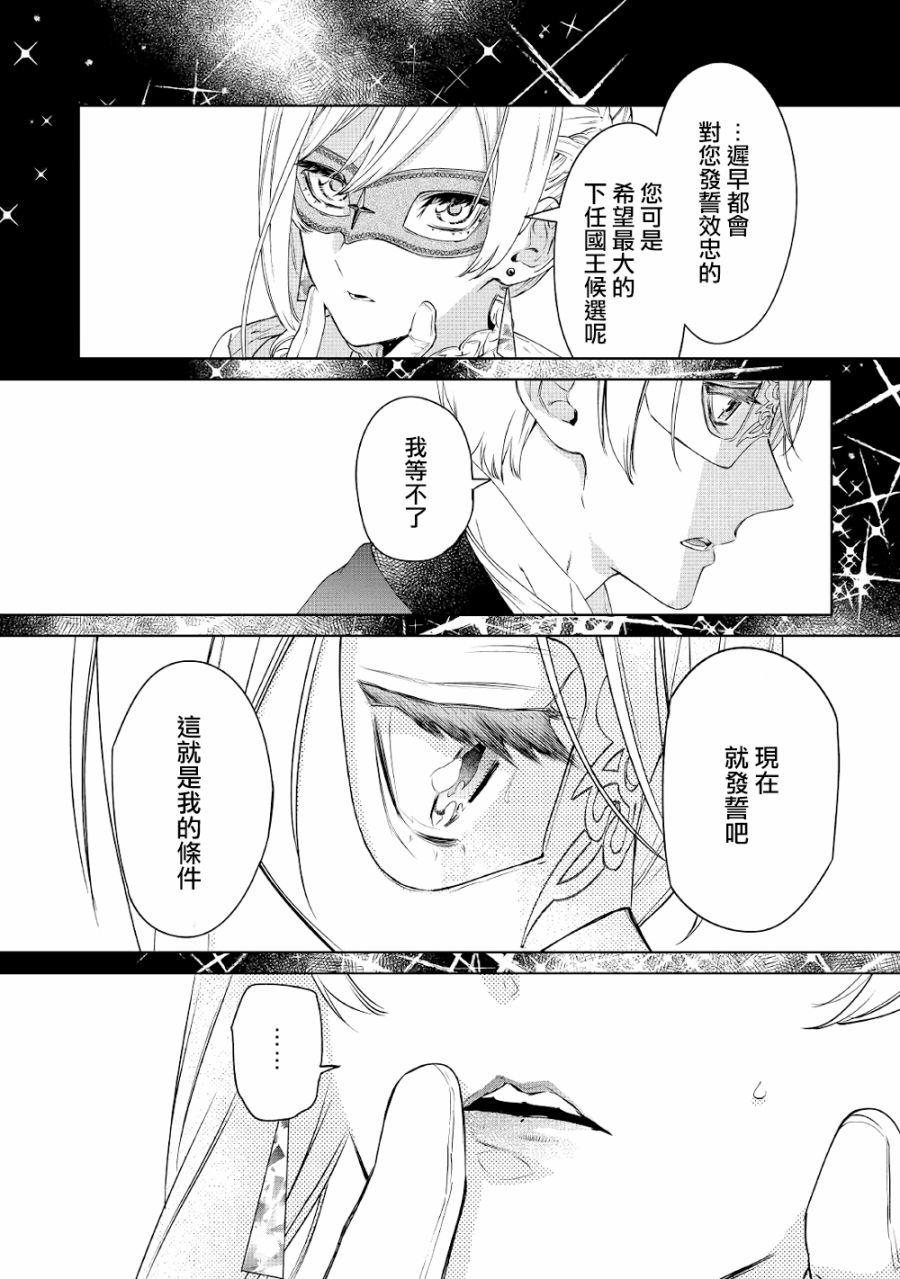 《最后再拜托您一件事可以吗》漫画最新章节第10话免费下拉式在线观看章节第【27】张图片