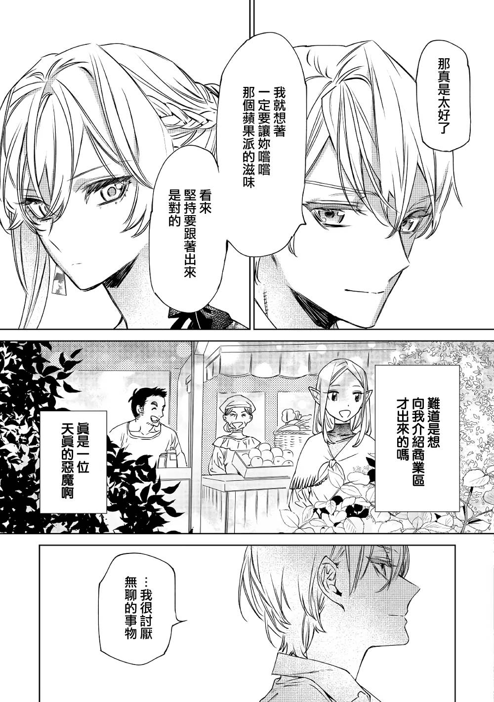 《最后再拜托您一件事可以吗》漫画最新章节第8话免费下拉式在线观看章节第【27】张图片