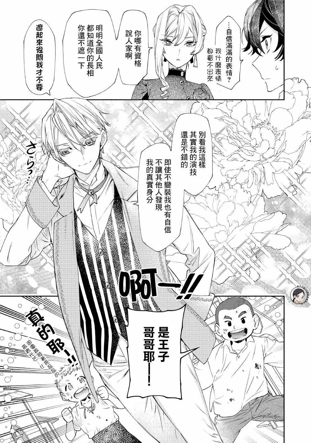 《最后再拜托您一件事可以吗》漫画最新章节最后拜托一件事 06上集免费下拉式在线观看章节第【3】张图片