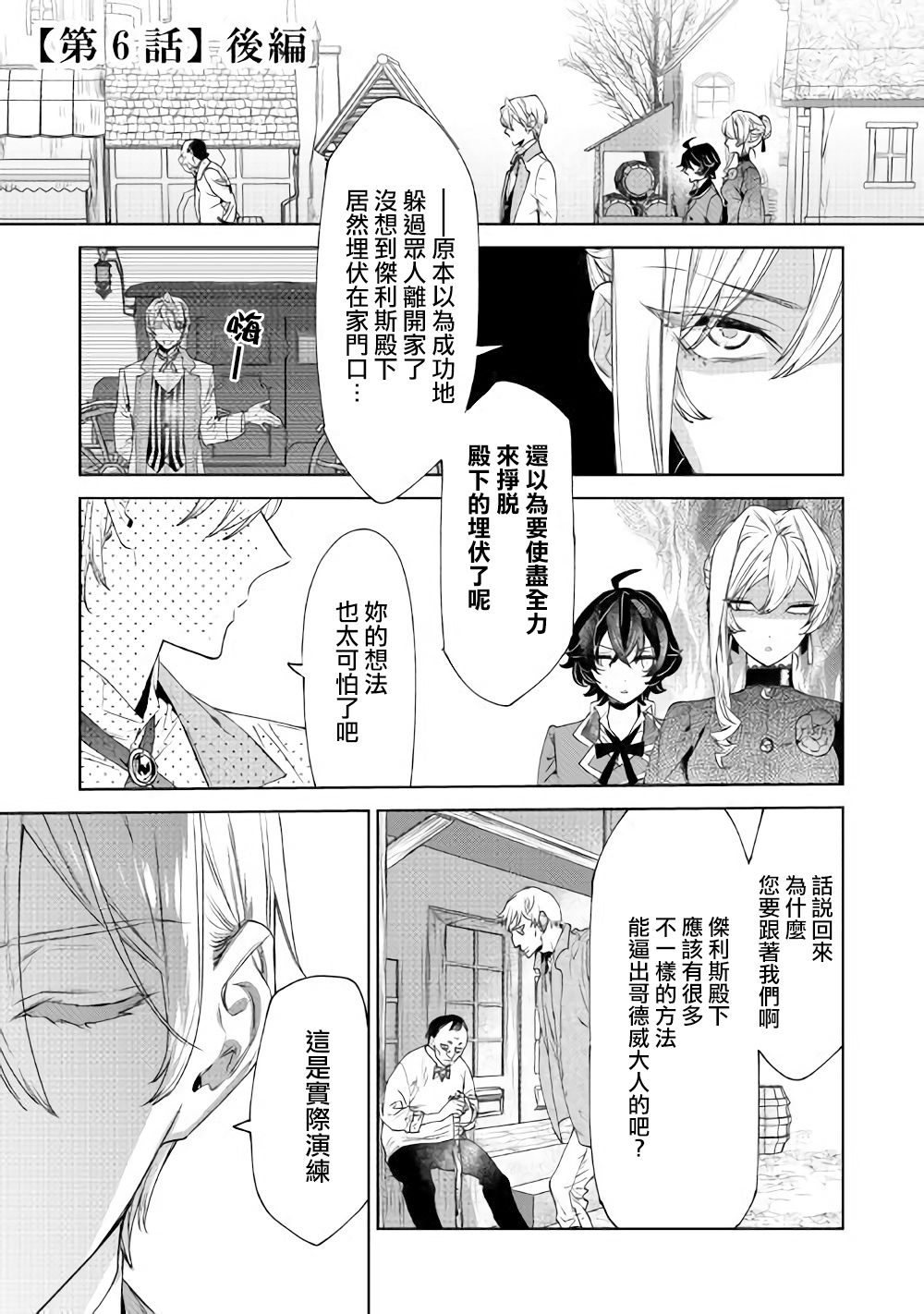 《最后再拜托您一件事可以吗》漫画最新章节第6话 后篇免费下拉式在线观看章节第【1】张图片