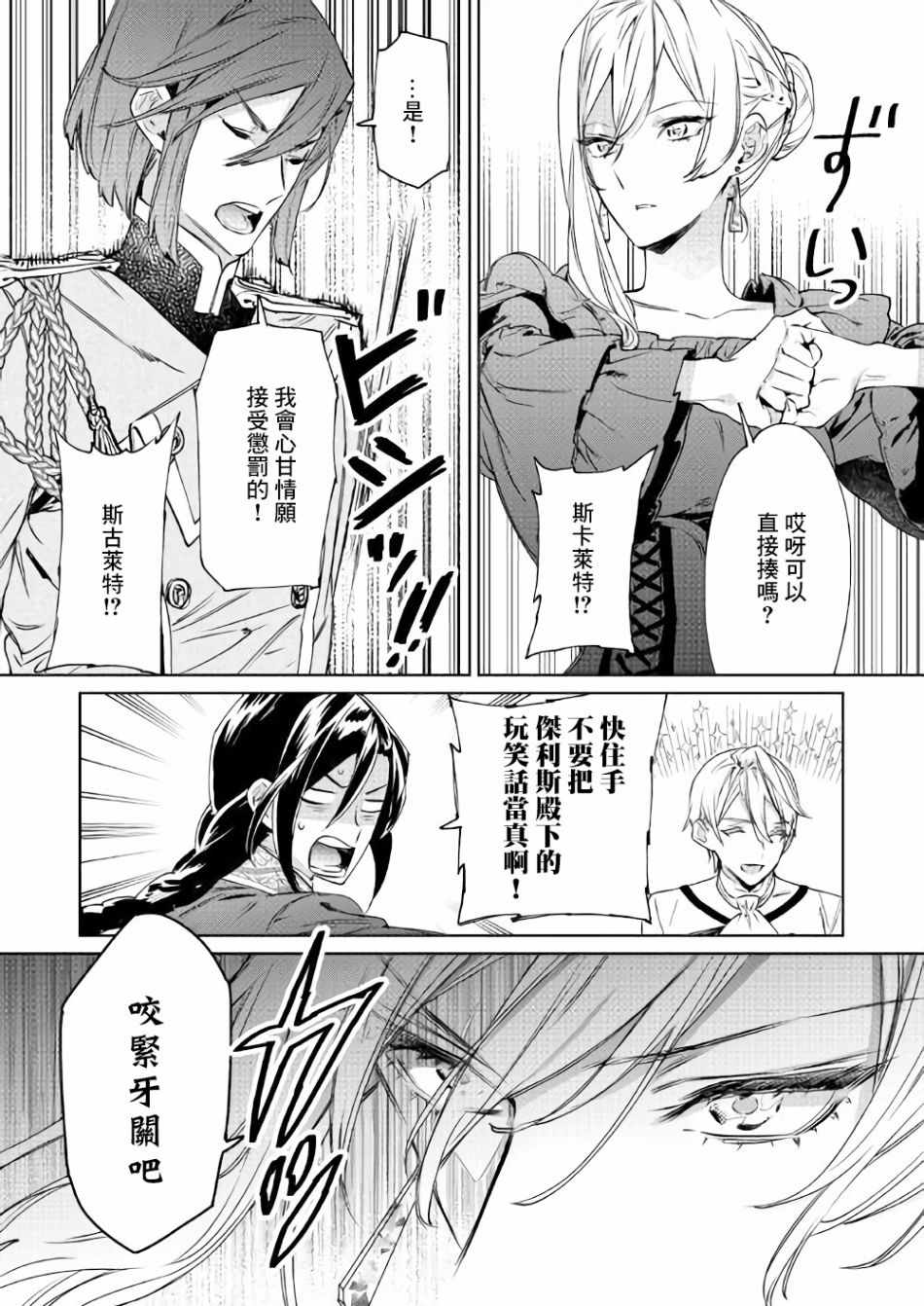 《最后再拜托您一件事可以吗》漫画最新章节第4话免费下拉式在线观看章节第【21】张图片