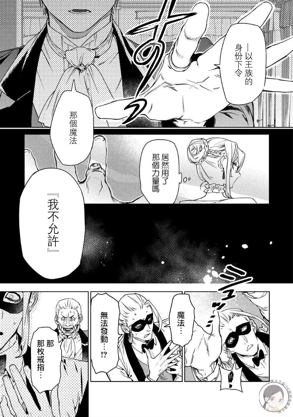 《最后再拜托您一件事可以吗》漫画最新章节第11话免费下拉式在线观看章节第【18】张图片