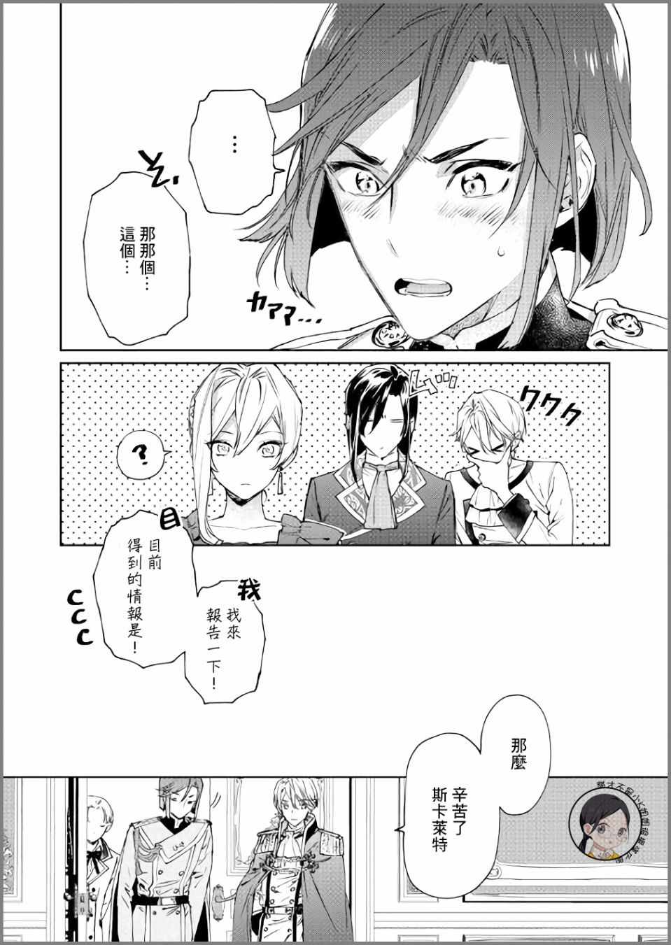 《最后再拜托您一件事可以吗》漫画最新章节第4话免费下拉式在线观看章节第【25】张图片