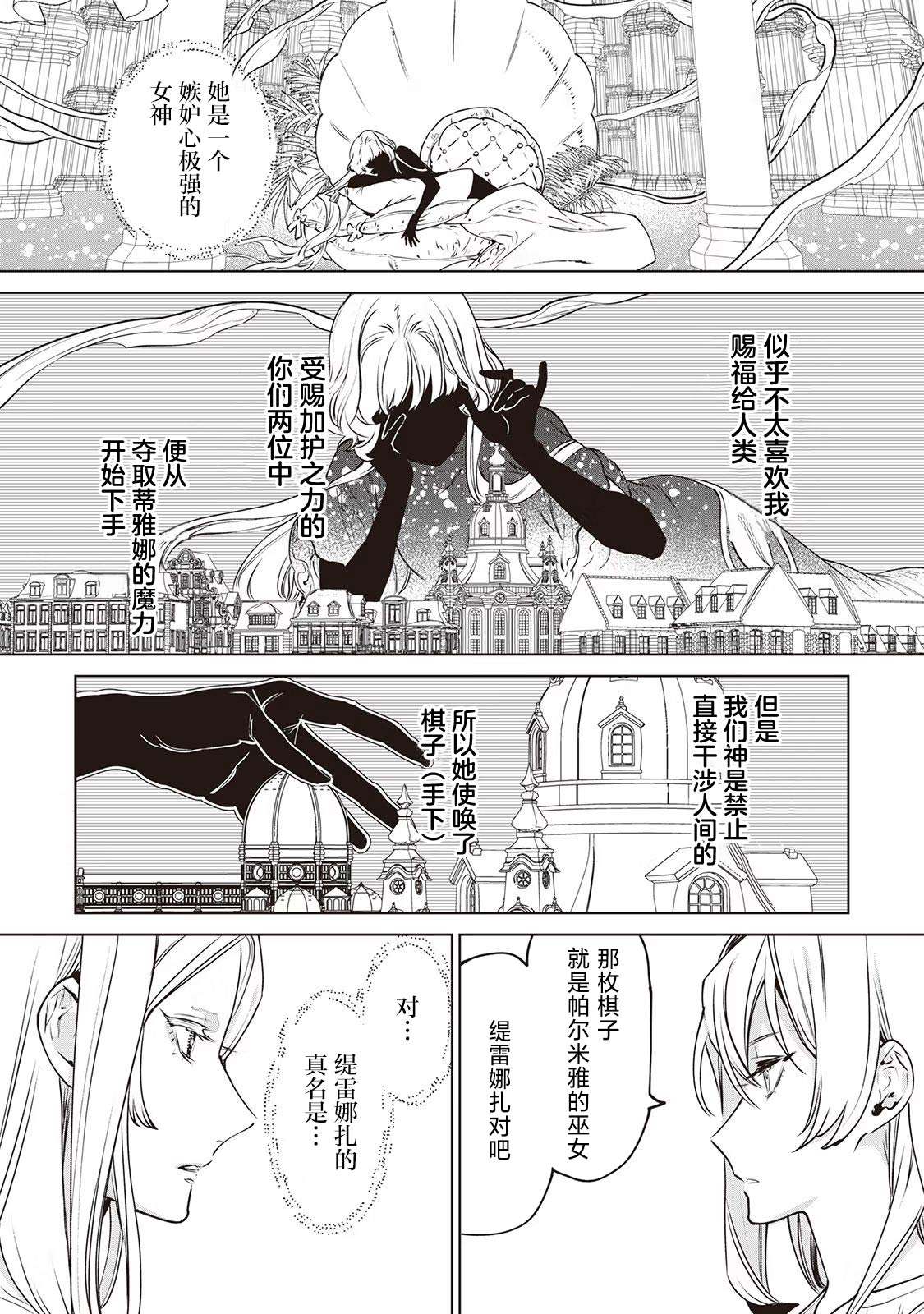 《最后再拜托您一件事可以吗》漫画最新章节第24话免费下拉式在线观看章节第【7】张图片