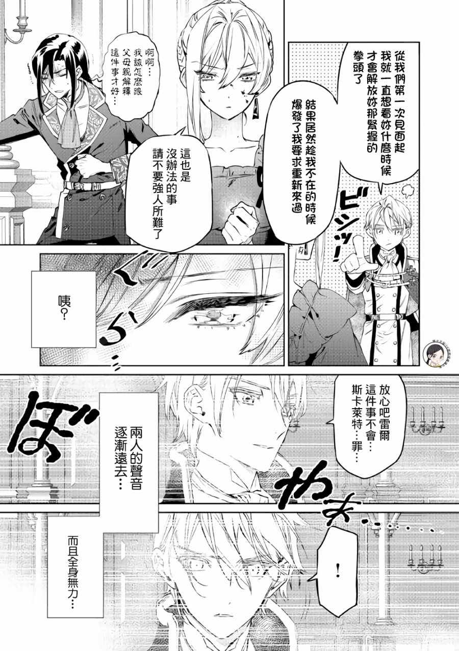 《最后再拜托您一件事可以吗》漫画最新章节第3话免费下拉式在线观看章节第【27】张图片