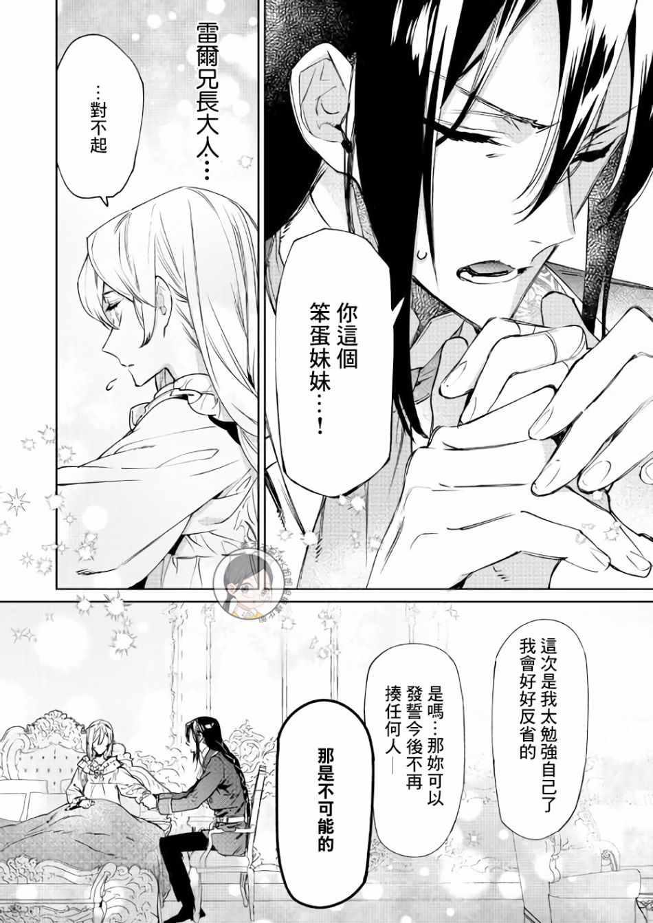 《最后再拜托您一件事可以吗》漫画最新章节第4话免费下拉式在线观看章节第【7】张图片