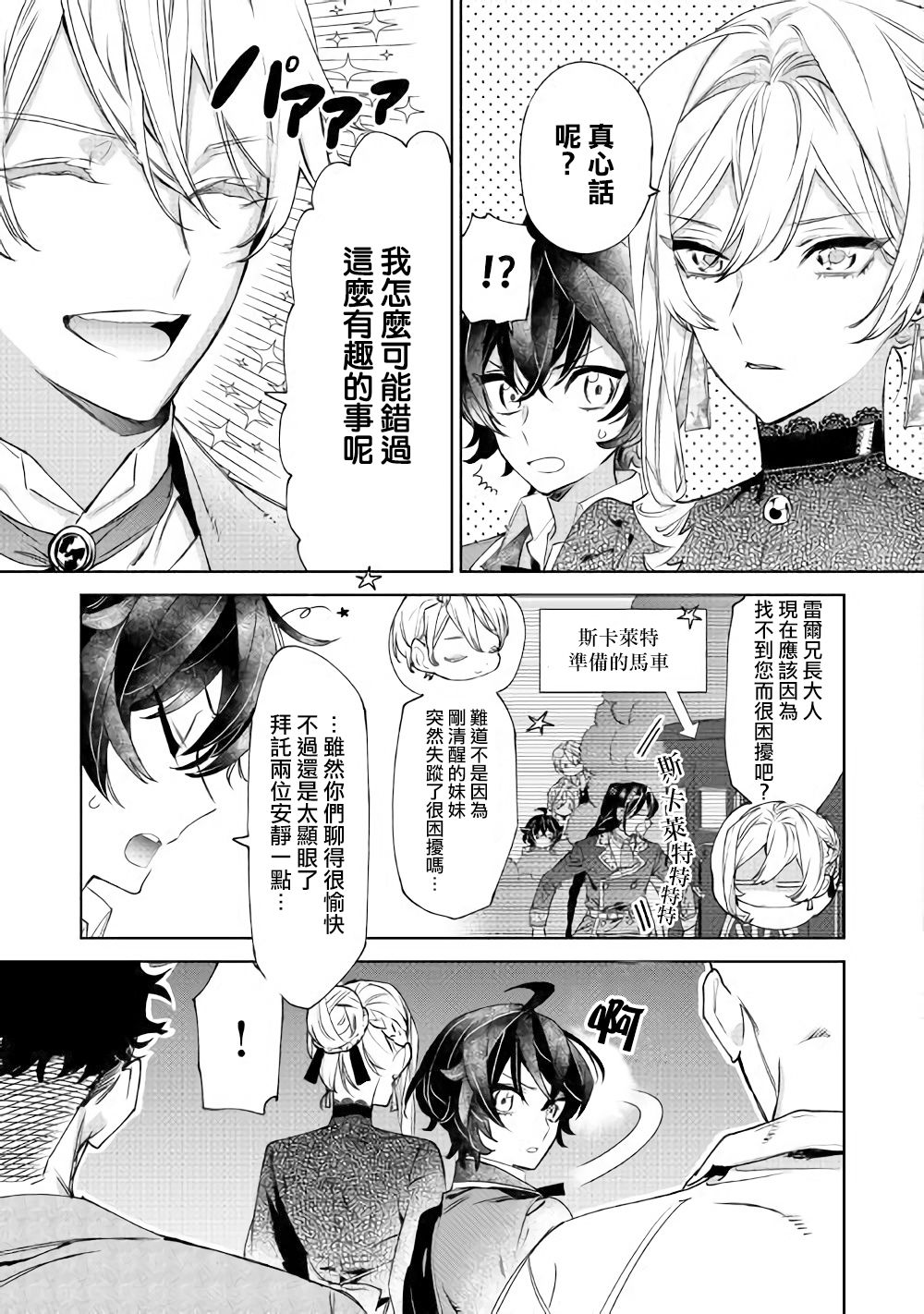 《最后再拜托您一件事可以吗》漫画最新章节第6话 后篇免费下拉式在线观看章节第【4】张图片