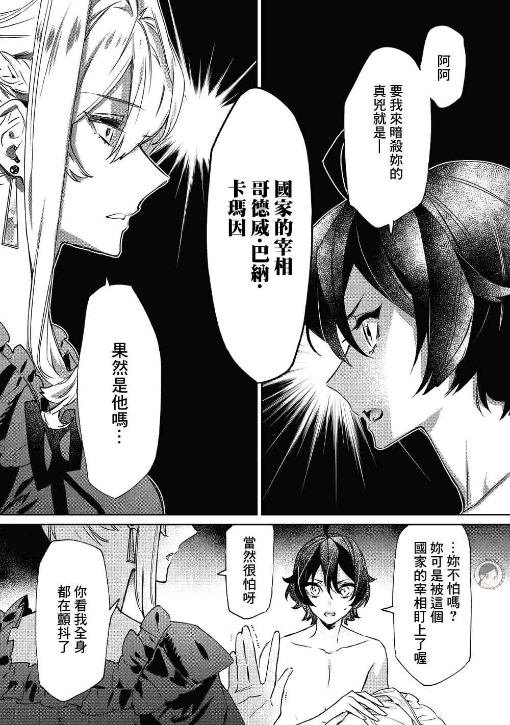 《最后再拜托您一件事可以吗》漫画最新章节第5话免费下拉式在线观看章节第【19】张图片