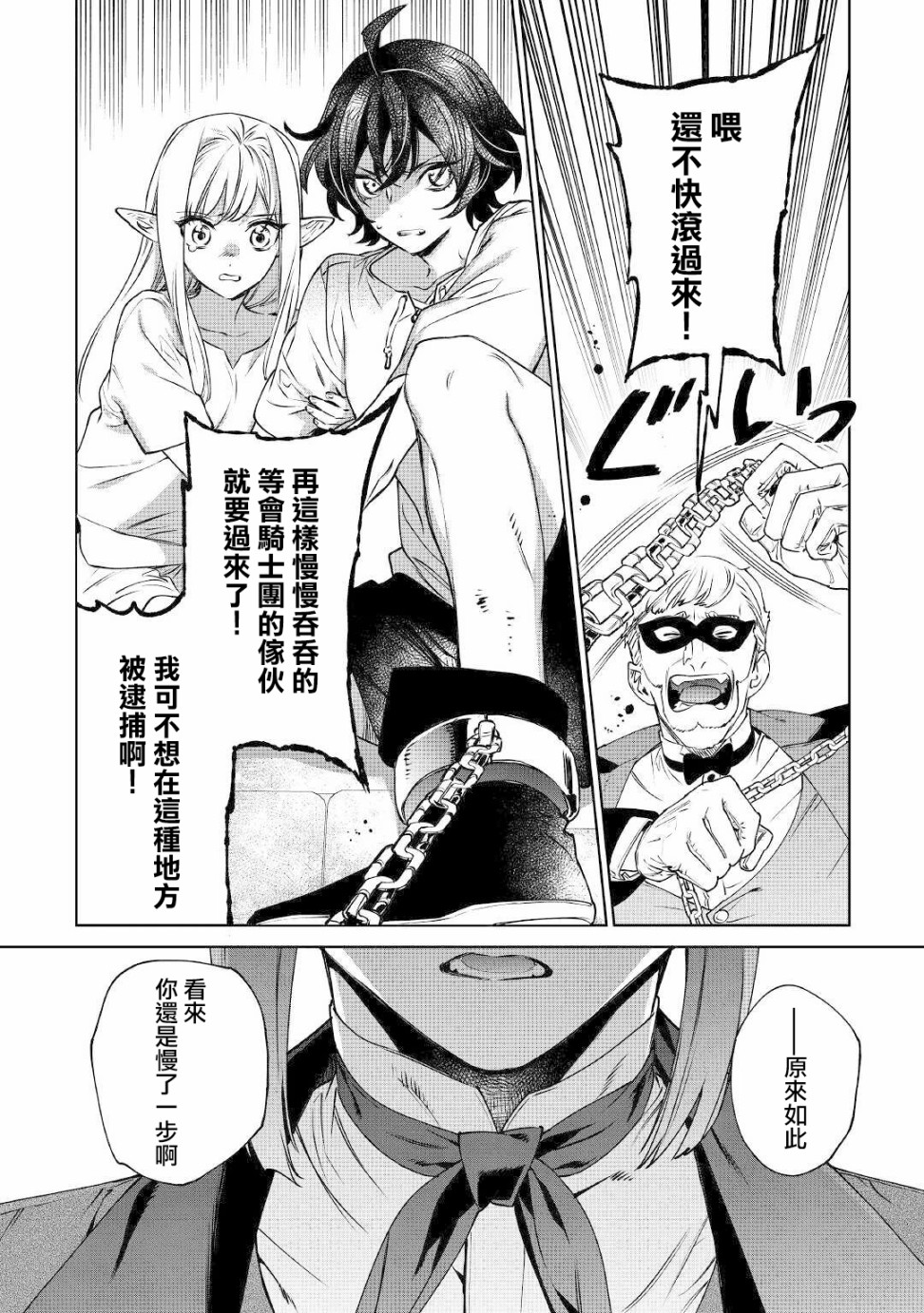 《最后再拜托您一件事可以吗》漫画最新章节第13话免费下拉式在线观看章节第【2】张图片