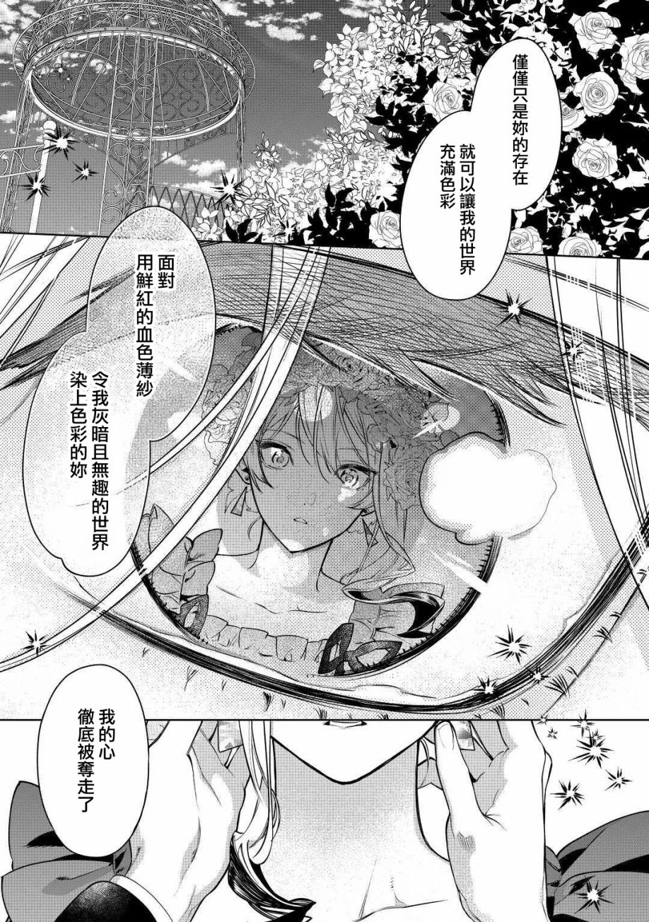 《最后再拜托您一件事可以吗》漫画最新章节第16话免费下拉式在线观看章节第【17】张图片