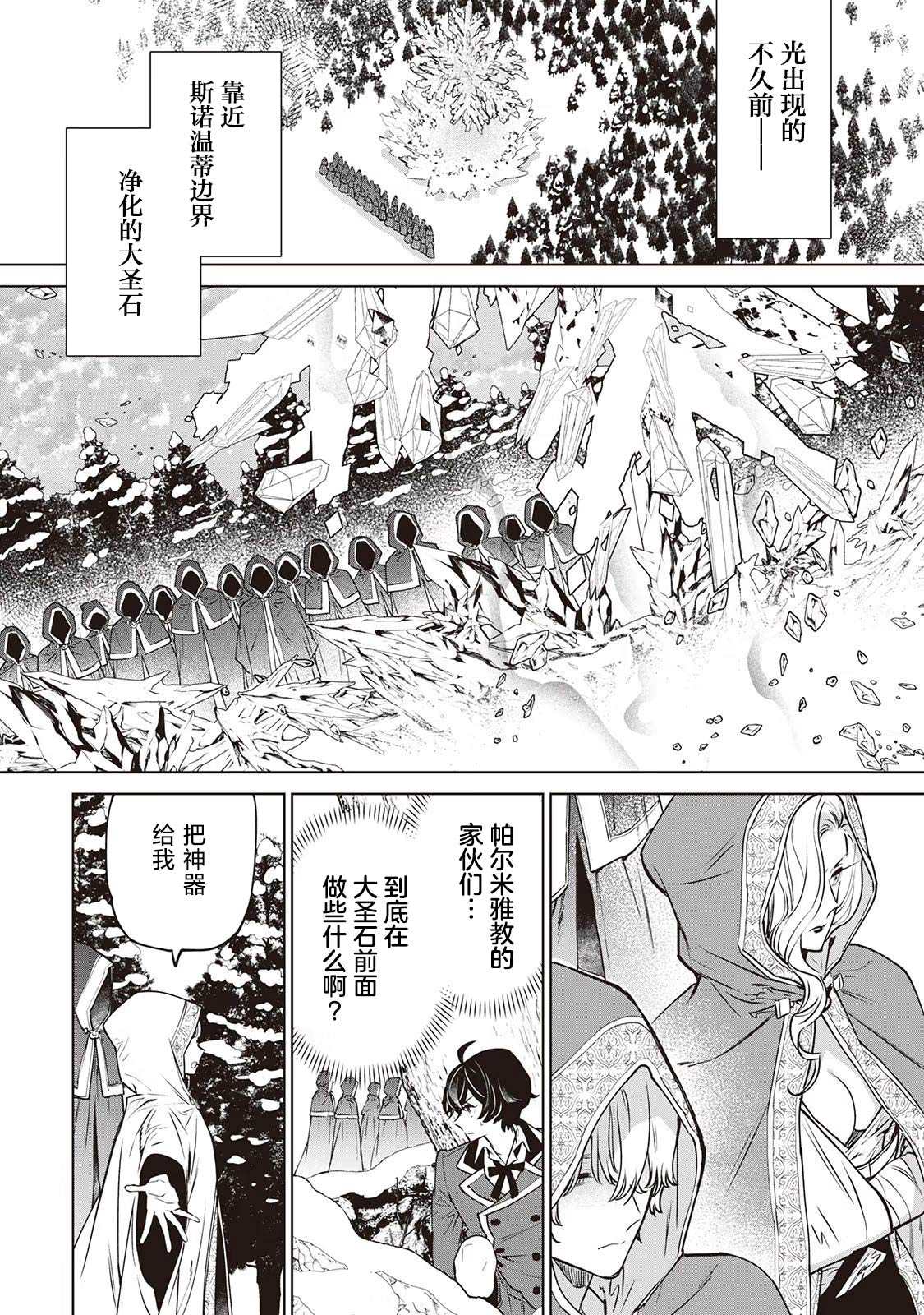 《最后再拜托您一件事可以吗》漫画最新章节第24话免费下拉式在线观看章节第【24】张图片