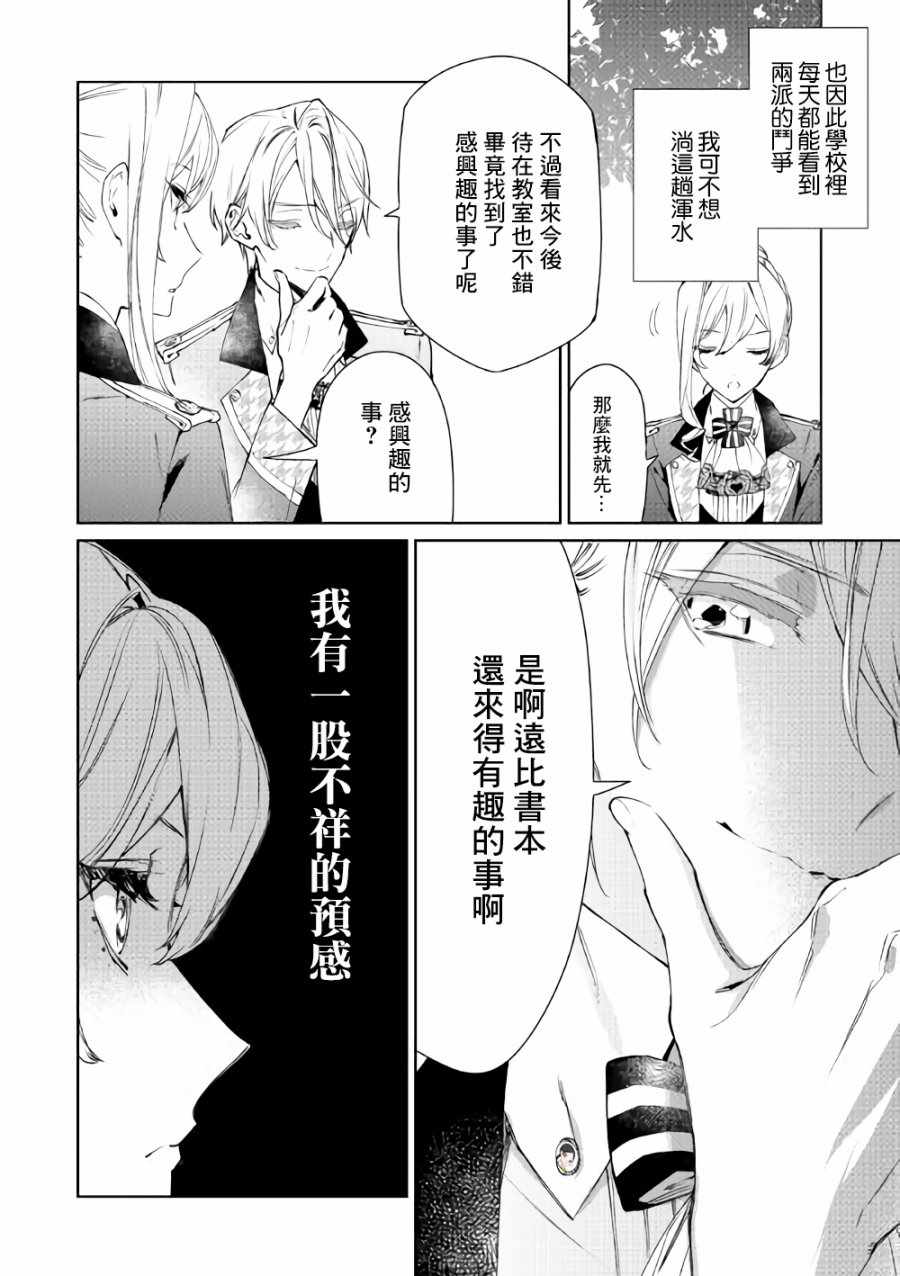 《最后再拜托您一件事可以吗》漫画最新章节第3话免费下拉式在线观看章节第【8】张图片