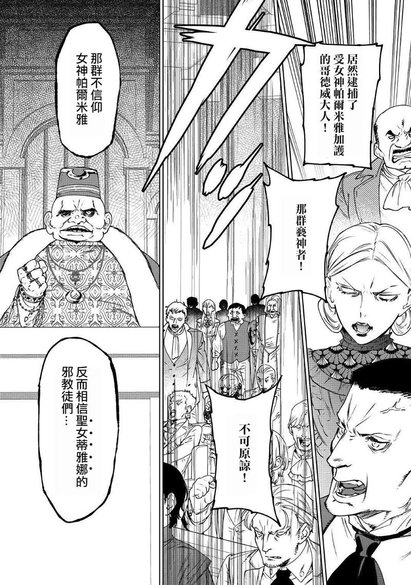 《最后再拜托您一件事可以吗》漫画最新章节第14.2话免费下拉式在线观看章节第【14】张图片