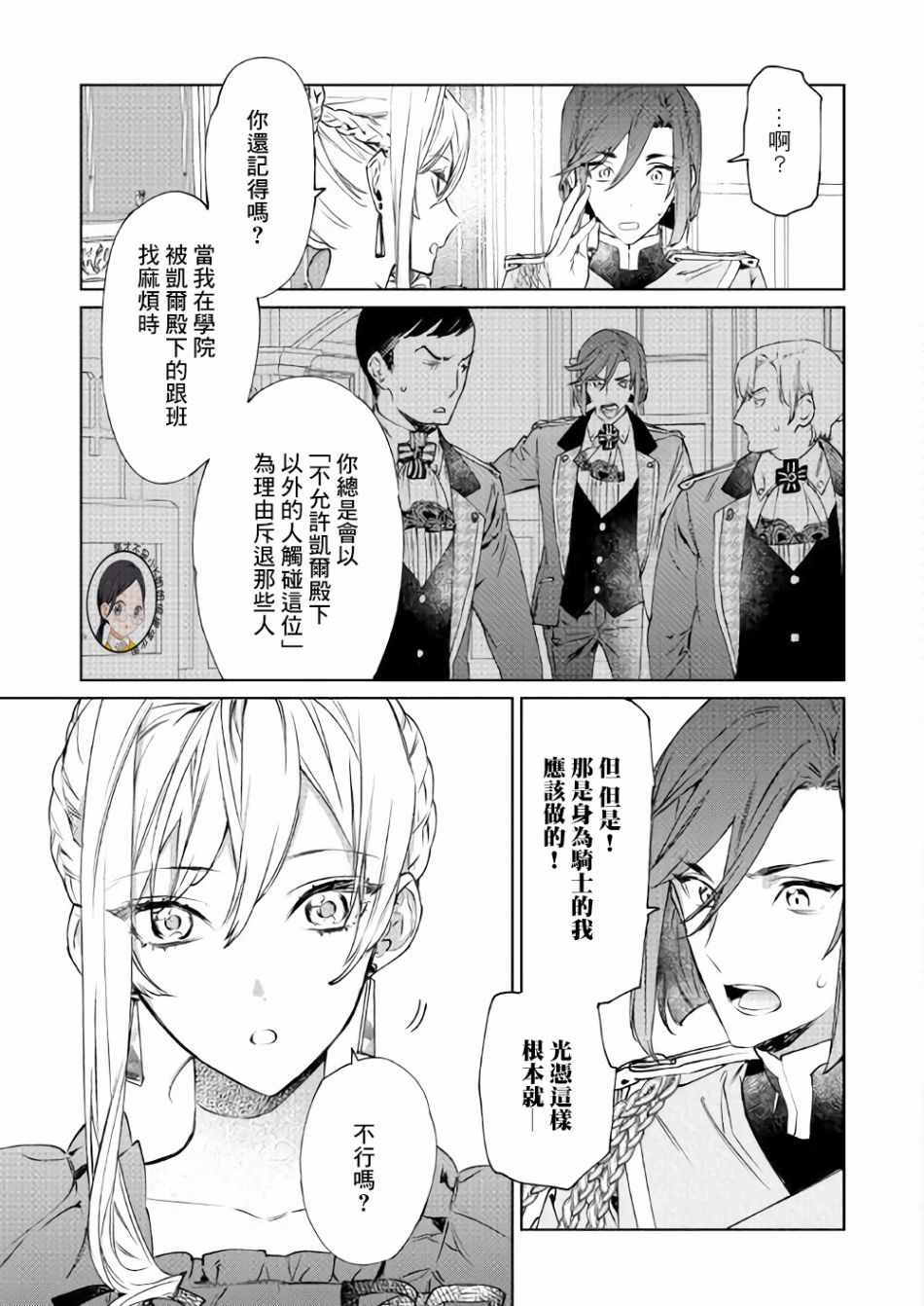 《最后再拜托您一件事可以吗》漫画最新章节第4话免费下拉式在线观看章节第【24】张图片