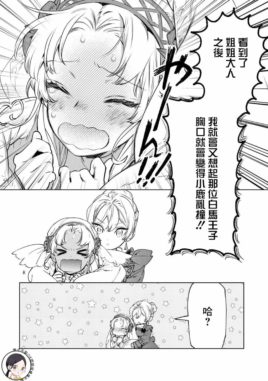 《最后再拜托您一件事可以吗》漫画最新章节第21话免费下拉式在线观看章节第【12】张图片