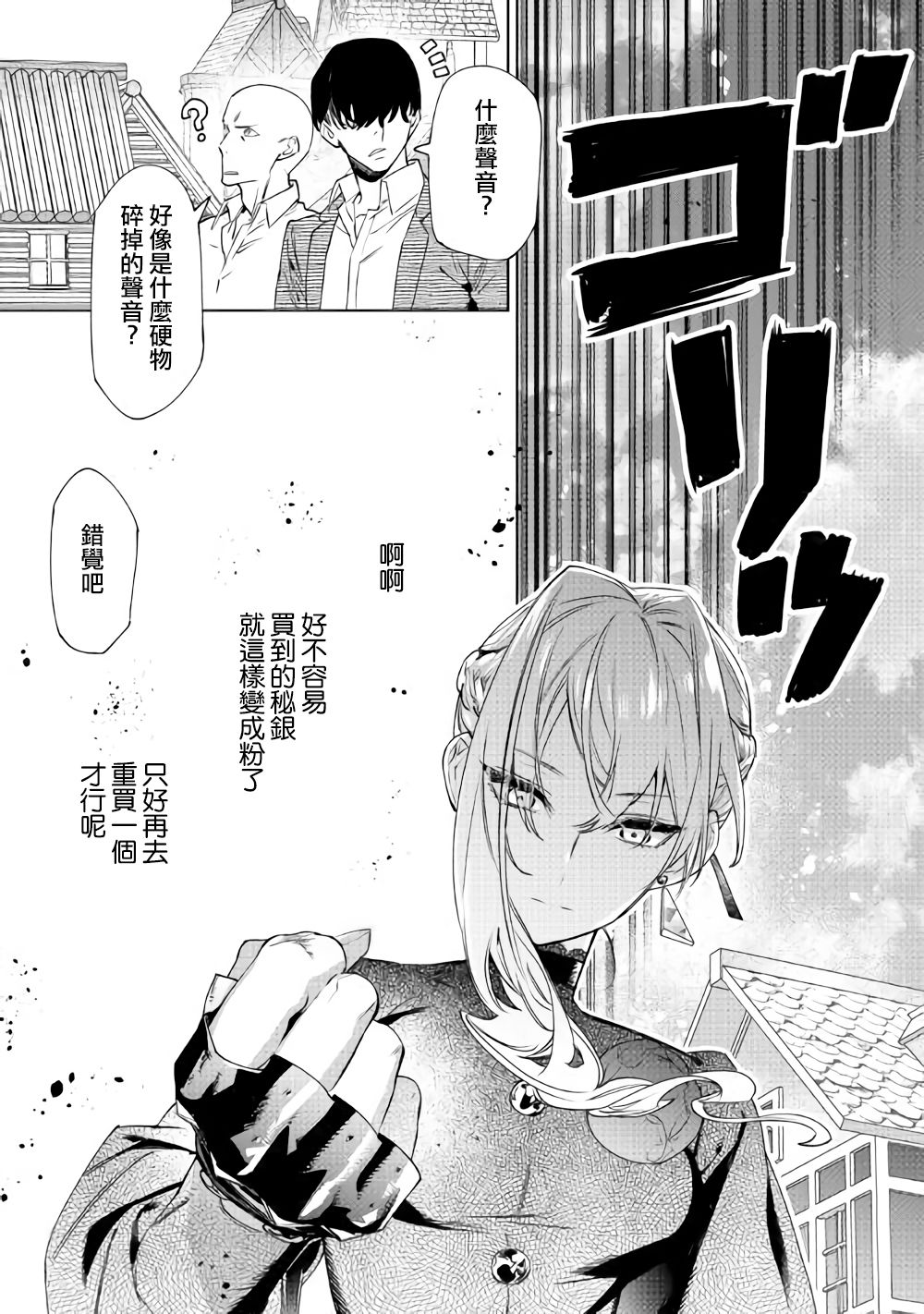 《最后再拜托您一件事可以吗》漫画最新章节第6话 后篇免费下拉式在线观看章节第【8】张图片