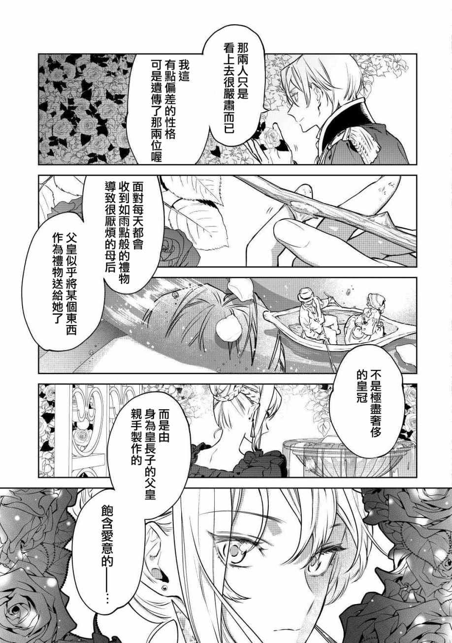 《最后再拜托您一件事可以吗》漫画最新章节第16话免费下拉式在线观看章节第【14】张图片