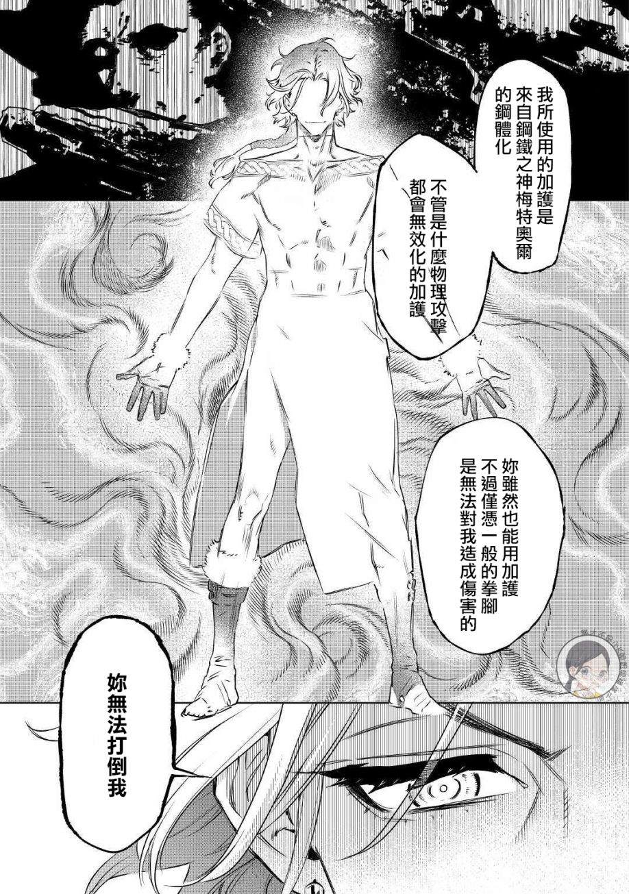 《最后再拜托您一件事可以吗》漫画最新章节第12话免费下拉式在线观看章节第【25】张图片