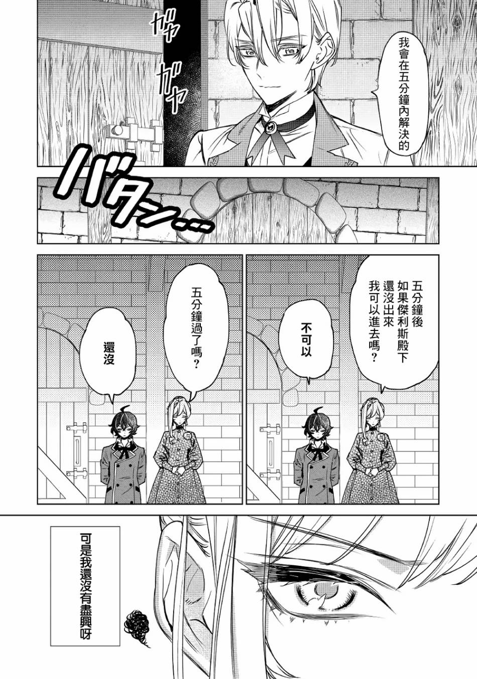 《最后再拜托您一件事可以吗》漫画最新章节第7话免费下拉式在线观看章节第【16】张图片