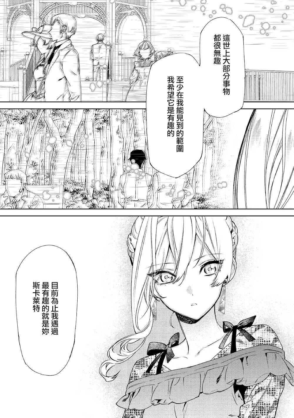 《最后再拜托您一件事可以吗》漫画最新章节第8话免费下拉式在线观看章节第【29】张图片