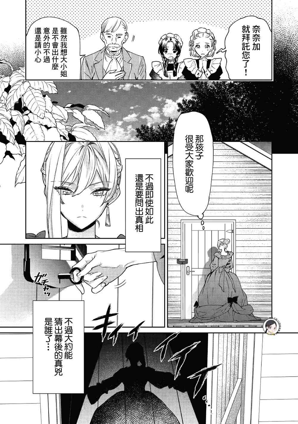 《最后再拜托您一件事可以吗》漫画最新章节第5话免费下拉式在线观看章节第【5】张图片