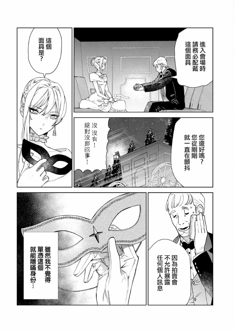 《最后再拜托您一件事可以吗》漫画最新章节第10话免费下拉式在线观看章节第【9】张图片