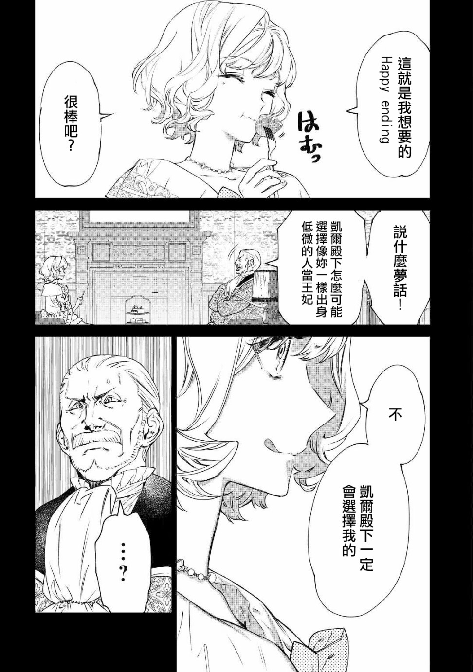 《最后再拜托您一件事可以吗》漫画最新章节第13话免费下拉式在线观看章节第【11】张图片